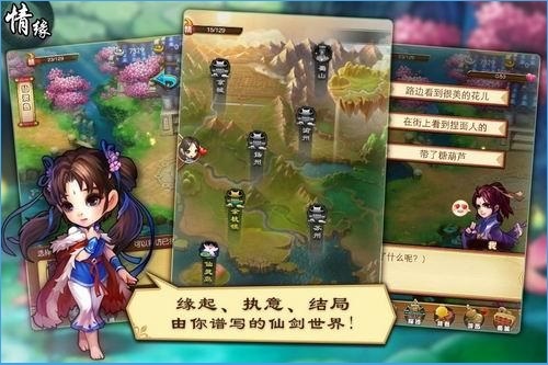 仙剑奇侠传手游安卓官网版