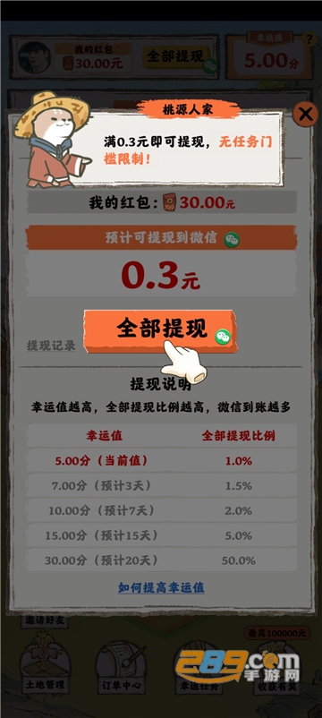 桃源人家红包版下载不要广告最新版v1.1.2 安卓版
