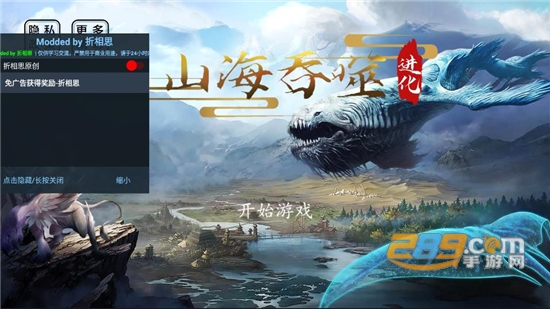 山海吞噬进化下载破解版免广告内置菜单版v1.0.0最新安卓版