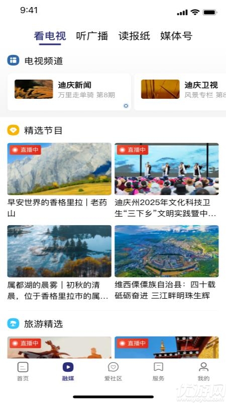 香格里拉