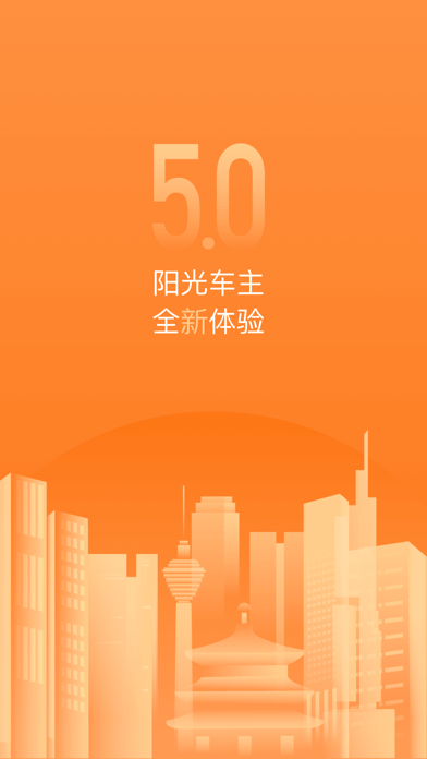 阳光出行车主端版 ios版