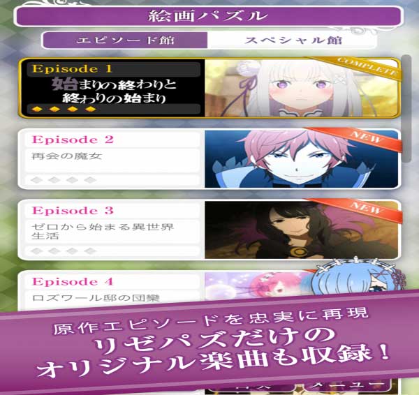ReZero Slide Puzzle（从零开始的异世界生活） 1.1