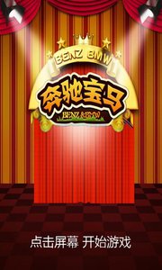 奔驰宝马游戏老虎机