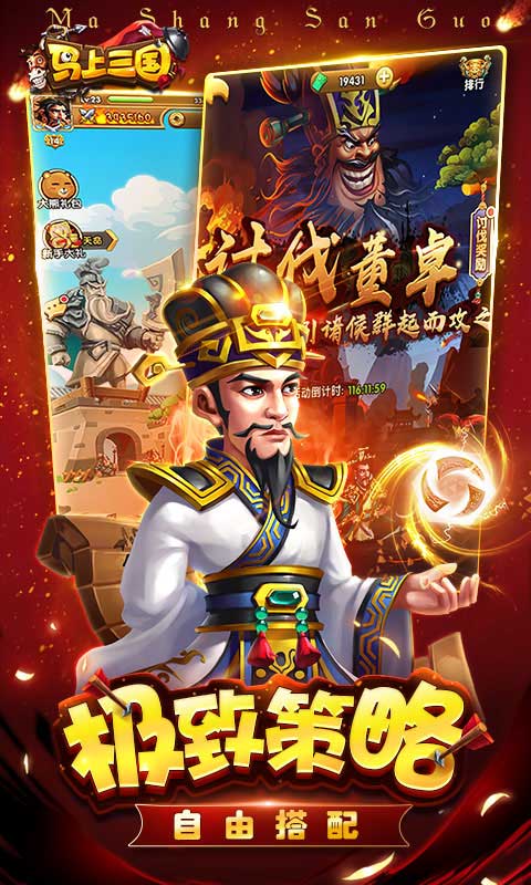 马上三国最新版 1.0版本