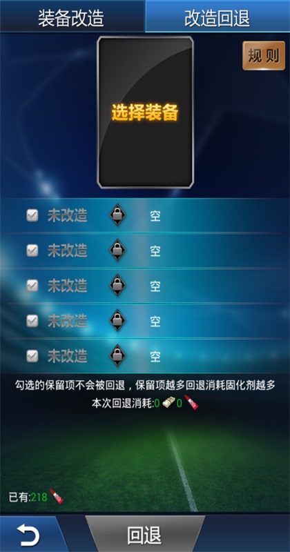 绿茵传奇游戏 2.7.9版本