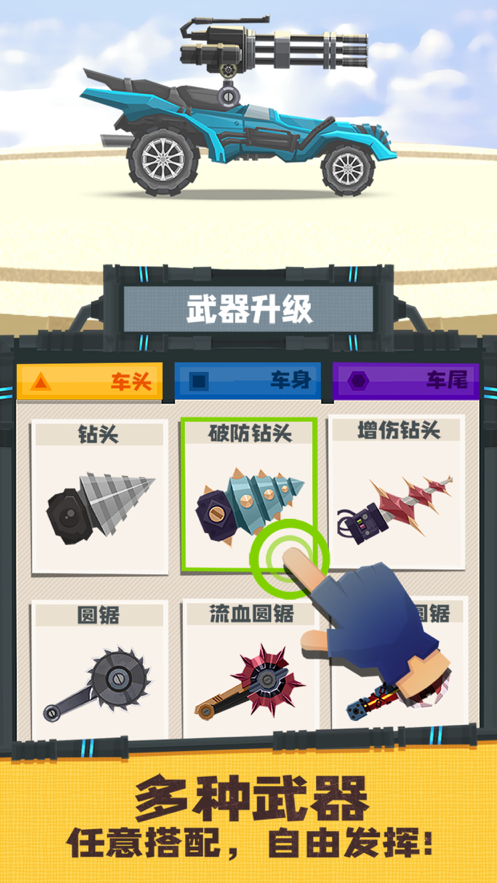 飞车大乱斗 ios版