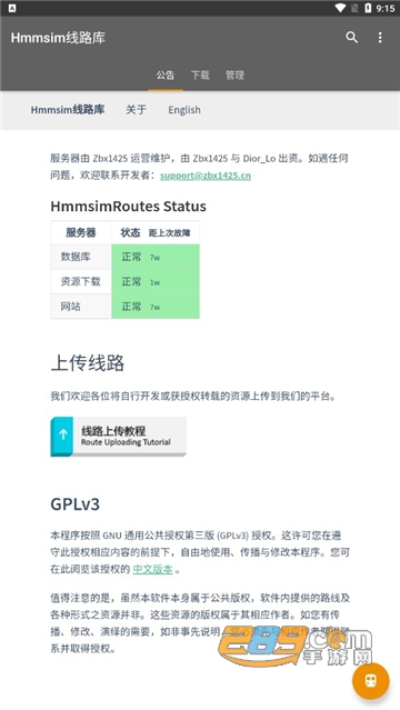 hmmsim2线路库下载最新版2023中文版v1.5.6最新官方安卓版