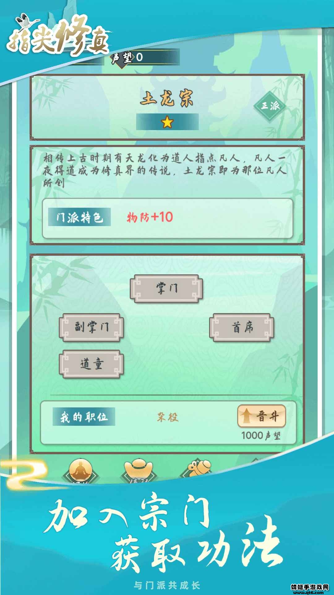 指尖修真游戏 3.0.5安卓版