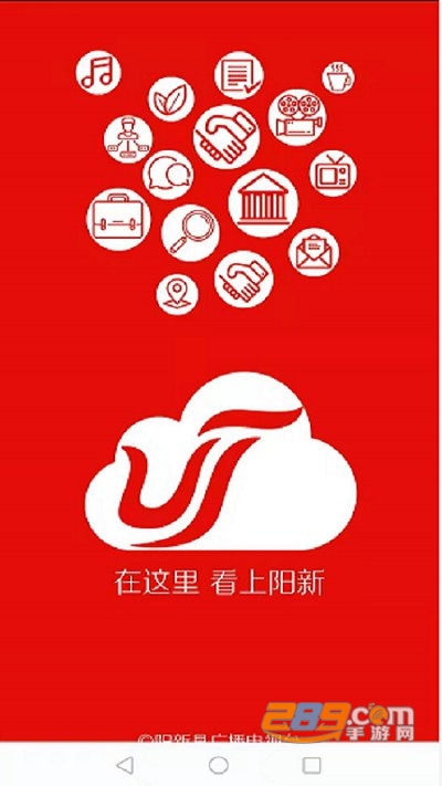 云上阳新app官方下载安装2022最新版本v1.2.4 安卓版