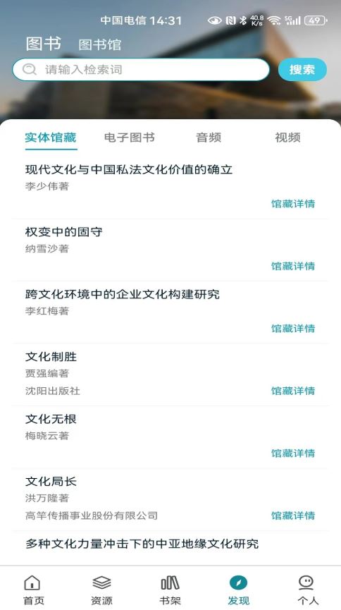 国家数字图书馆(移动阅读软件) v7.0.8 安卓版