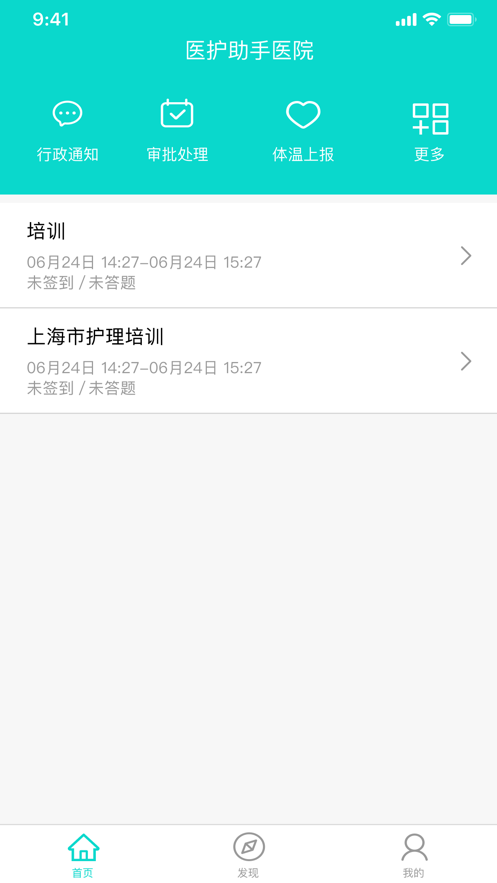 医护助手 ios版