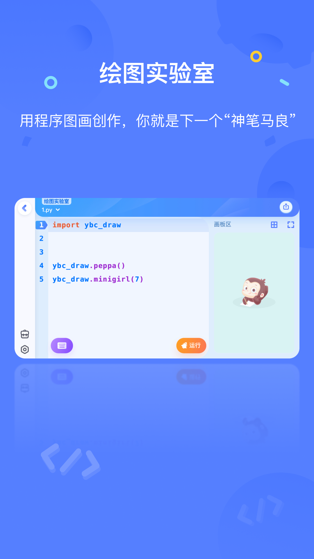 猿编程app官方正版