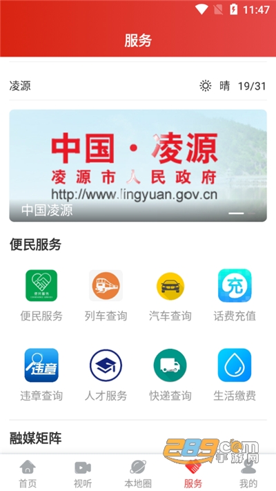 凌源融媒app官方下载2022最新版本v1.3.6.4 安卓版