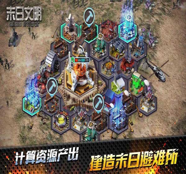 末日文明 1.8.40官方版