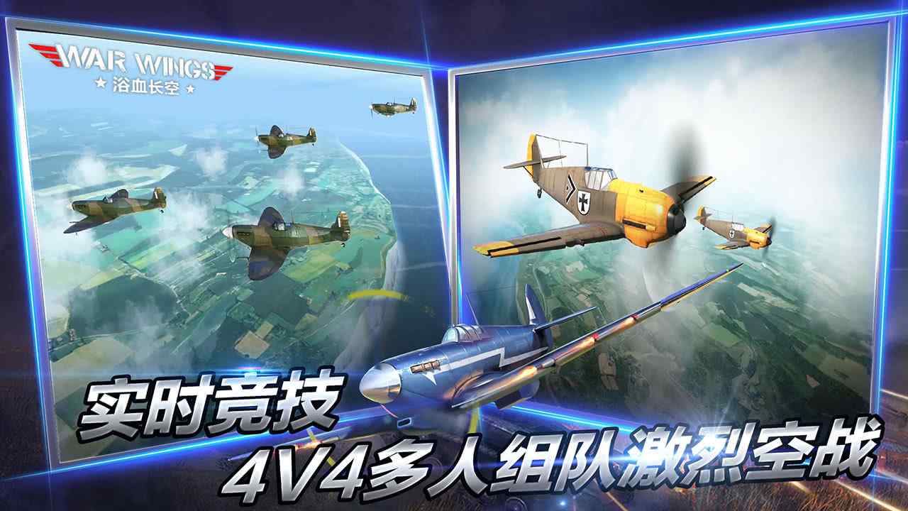 浴血长空 3.0.190官方版