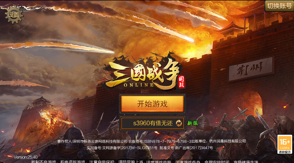 三国战争官方手游 三国战争官方手游
