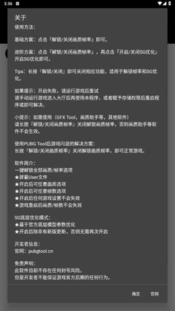 pubgtool画质助手免费版本