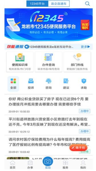 e龙岩(网上公共服务平台) v8.1.6 安卓版