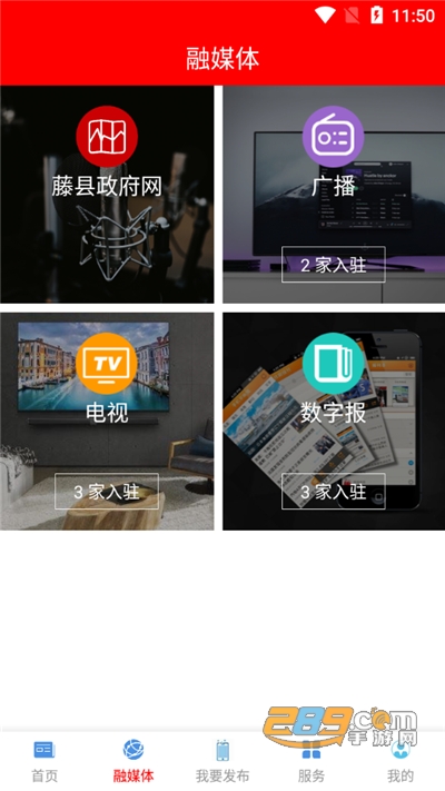 藤县融媒app官方下载2022最新版本v1.3.0最新版