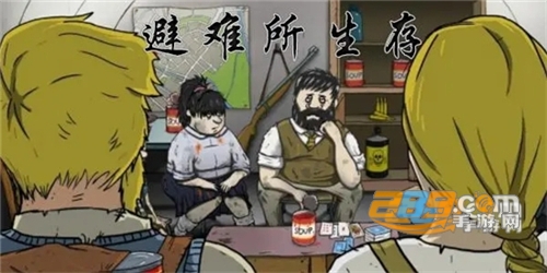60秒生存避难所下载中文版最新版