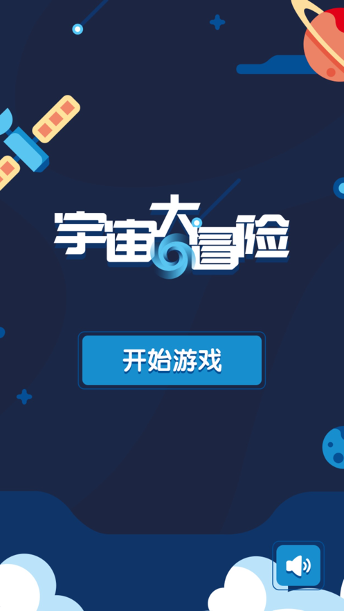 宇宙大冒险HD Lite ios版