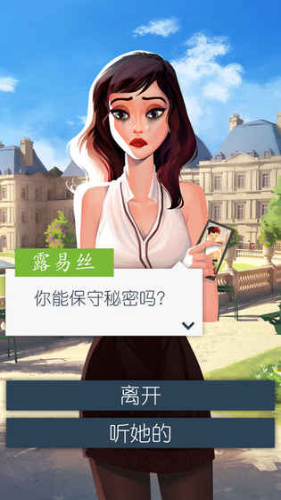 CityOfLove(恋爱之城：巴黎) 1.0.2官方版