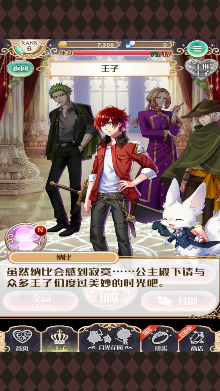 梦王子手游 5.36.0安卓版