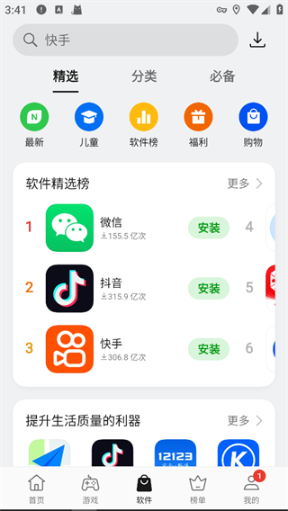 OPPO应用市场