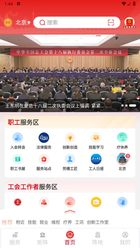 职工之家app安卓版