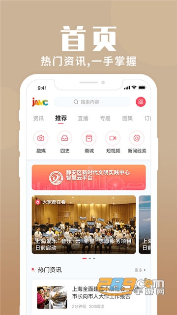 上海静安app安卓版下载2023最新版v2.2.0官方版