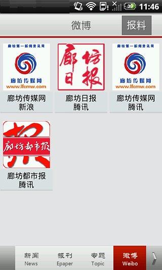 廊坊云报