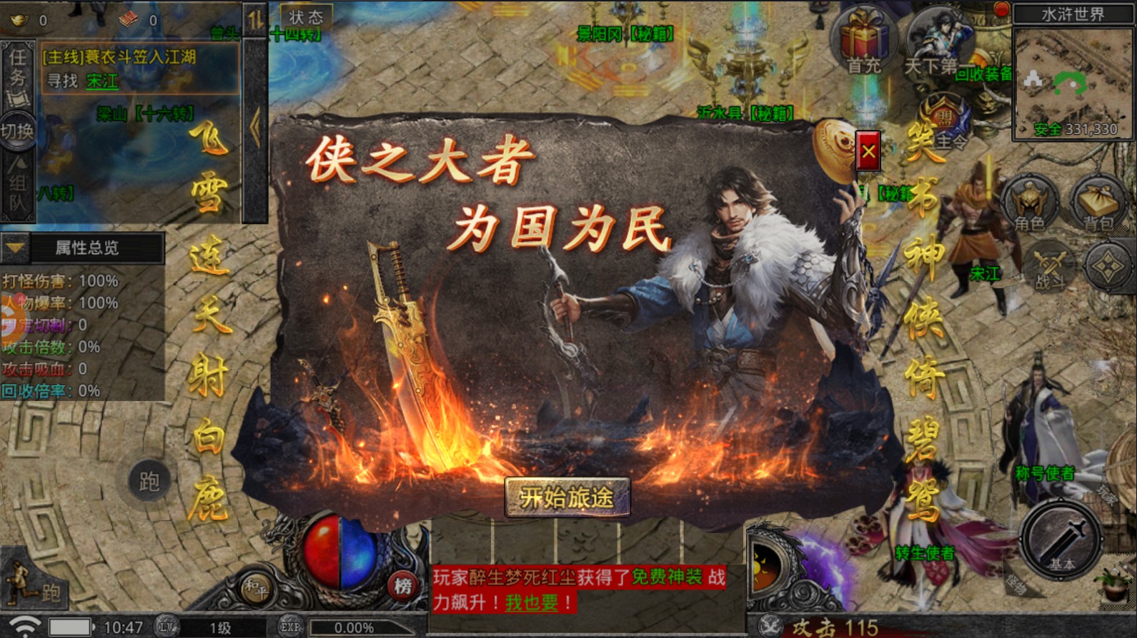 虎符传奇超变武侠版本安卓 1.0最新版