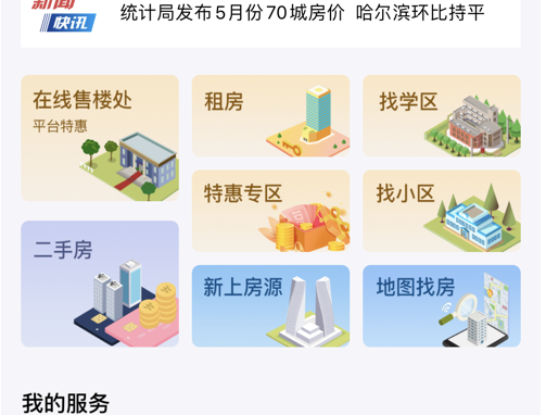 悦居网 ios版