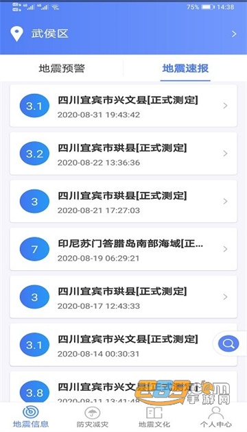 紧急地震信息app官方下载最新版本v1.1.5安卓版