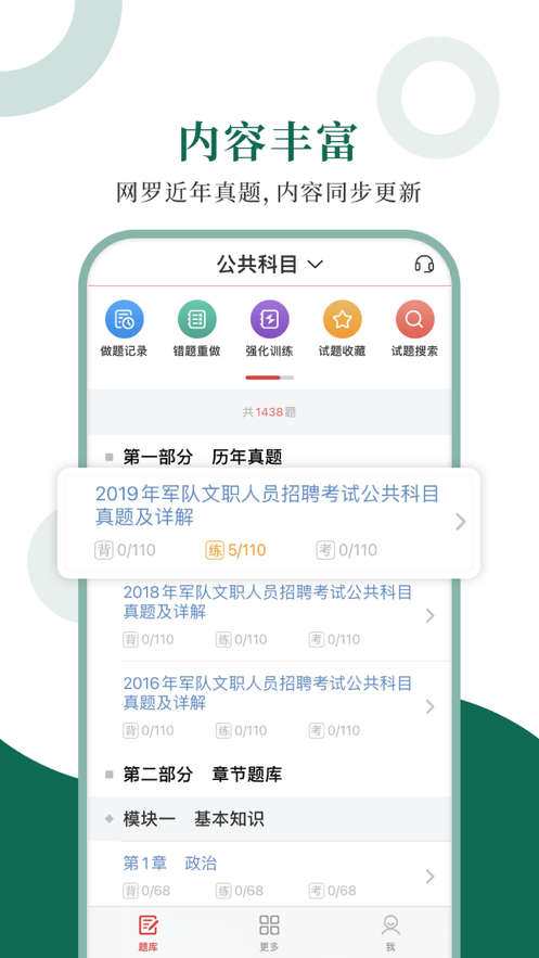 军队文职圣题库 ios版
