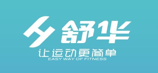 舒华运动app连接跑步机软件