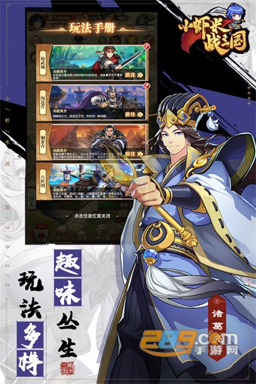 小虾米战三国手游下载2022最新版v1.0.2最新版