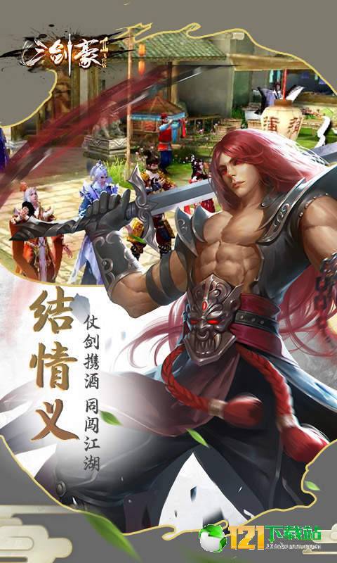 三剑豪2飞升版App