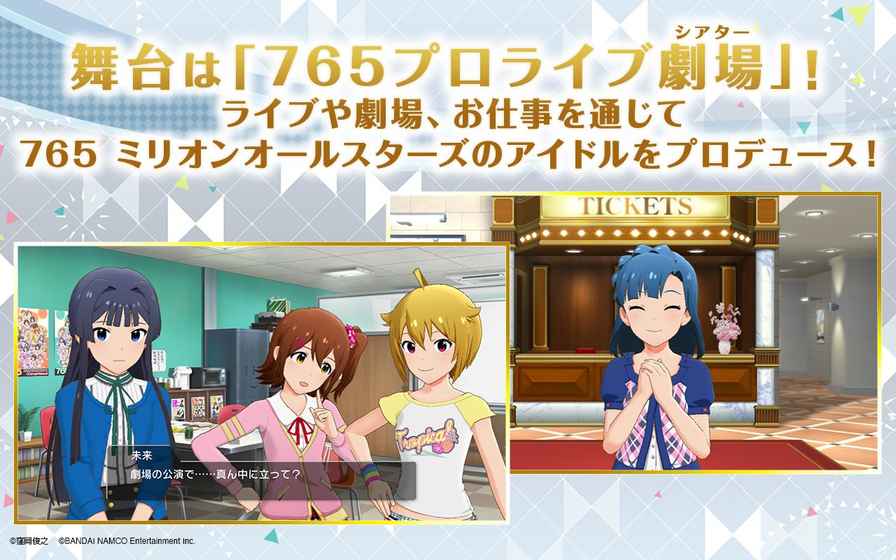ミリシタ(偶像大师：剧场时光) 1.0.9官方版