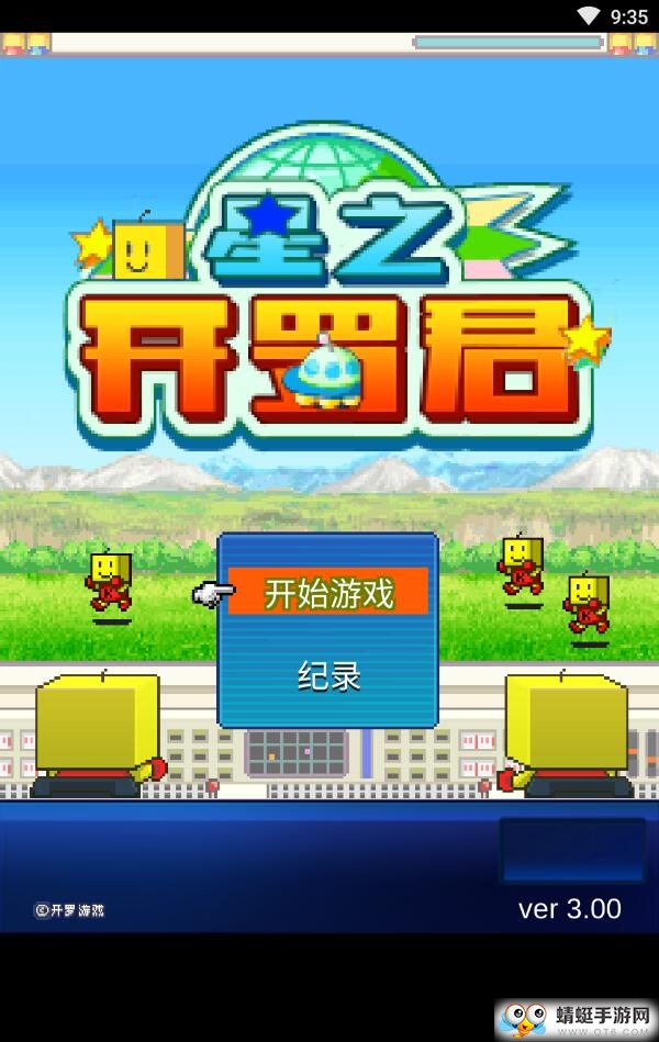星之开罗君无限金币版