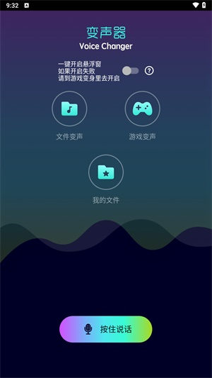 和平精英变声器正版