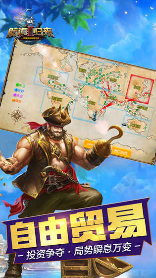 航海归来Ⅱ 1.1.7.3官方版