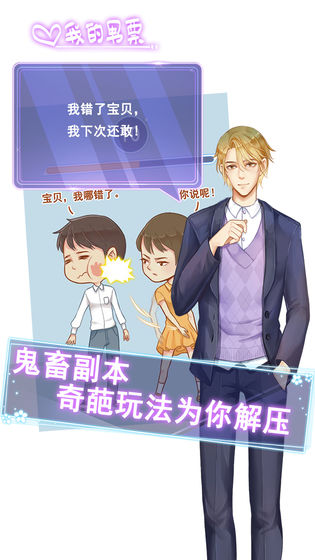 我的男票最新版