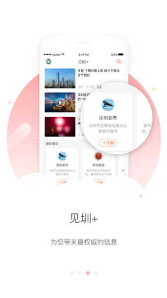 见圳app图片3