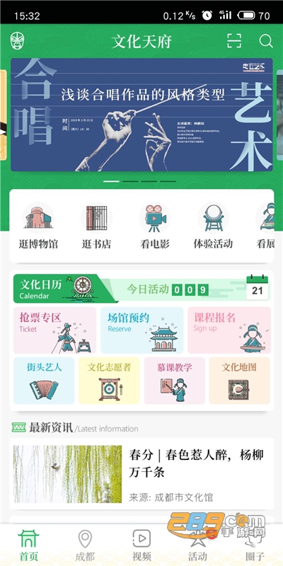 文化天府app官方版下载2022最新版本