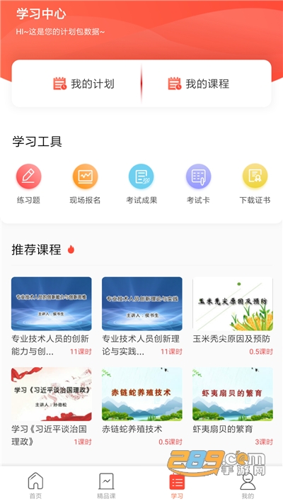 专技天下app下载安装2022最新版