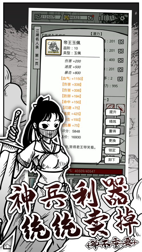 异世江湖 ios版