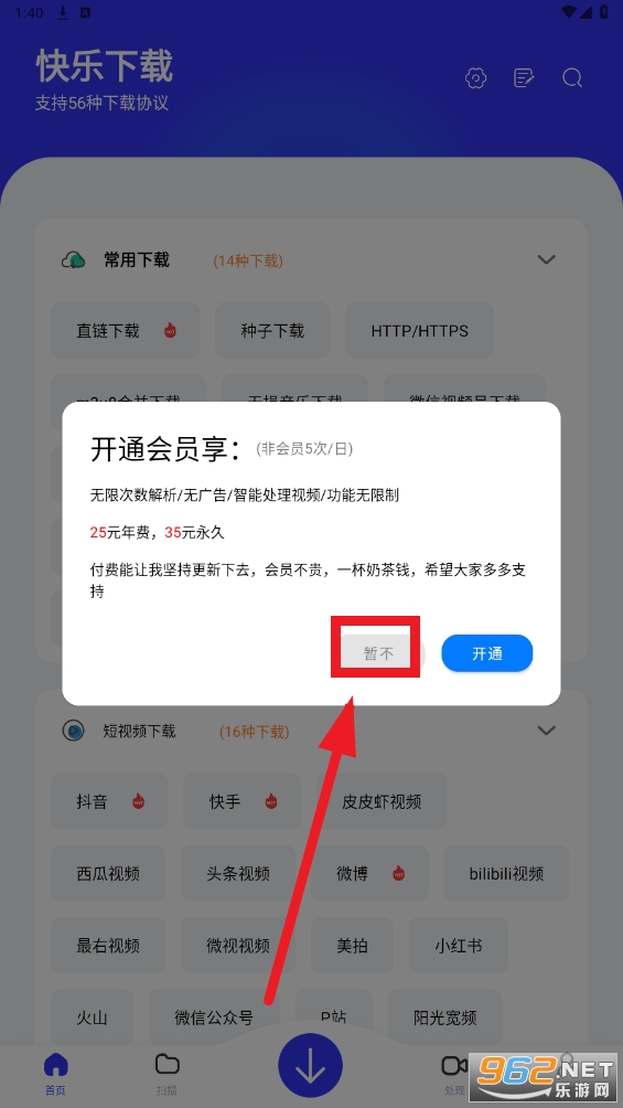 快乐下载app