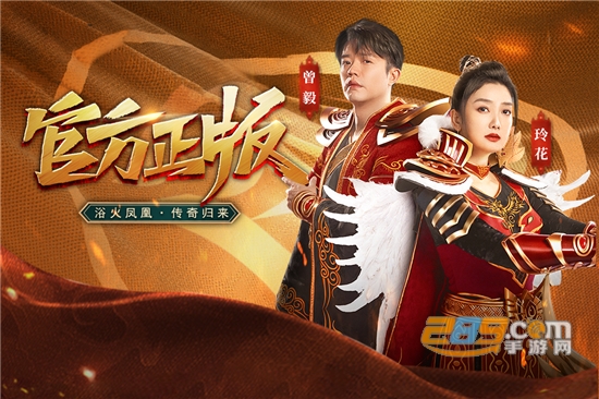 凤凰传奇手游正版下载2026最新版本v1.10.2 最新版