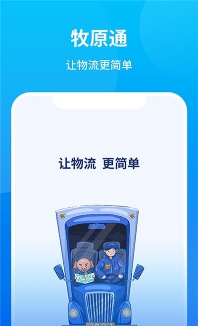 牧原通